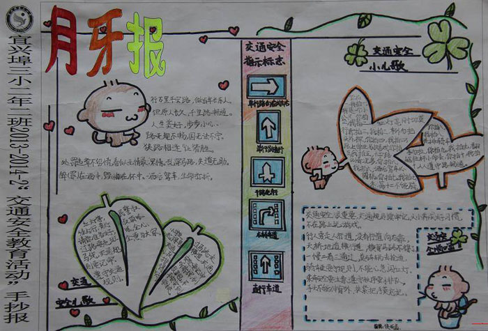 交通安全知識手抄報(bào)，月牙報(bào)