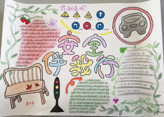 交通安全手抄報(bào)內(nèi)容，安全伴我行
