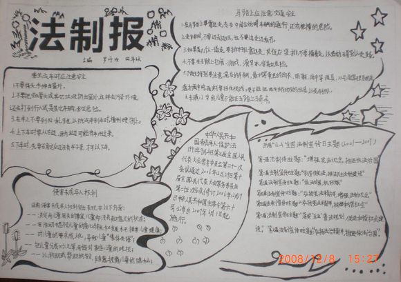 法制<a href=http://www.inspiredelm.com/shouchaobao/ target=_blank class=infotextkey>手抄報(bào)</a>