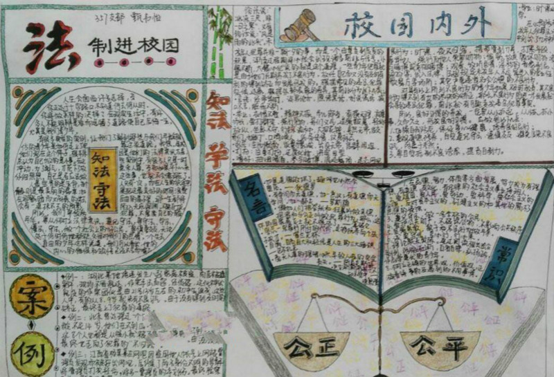 普法知識手抄報法制進校園