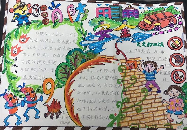 漂亮的消防安全手抄報內(nèi)容,消防安全滅火四法