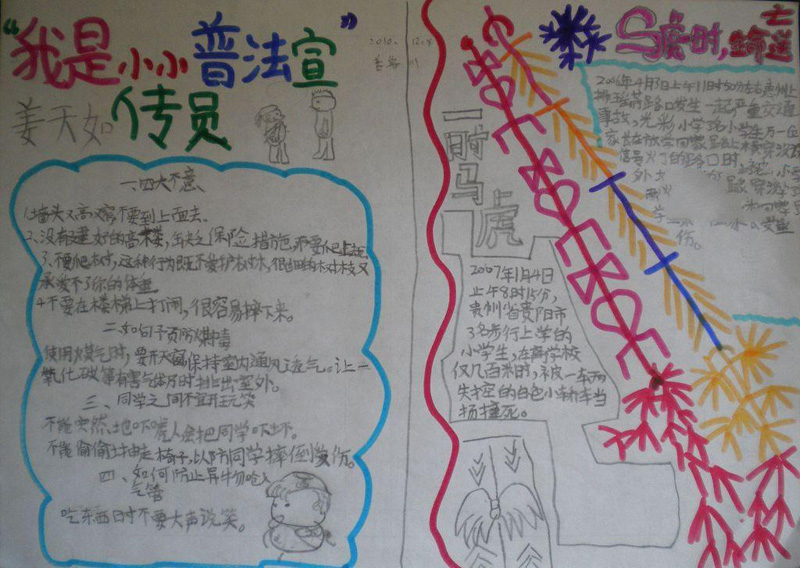 關(guān)于法制教育的手抄報，小小普法宣傳員