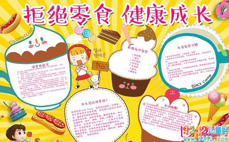 食品安全<a href=http://www.inspiredelm.com/shouchaobao/ target=_blank class=infotextkey>手抄報(bào)</a>圖片，拒絕垃圾食品（6張）