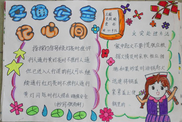 交通安全手抄報(bào)，爭當(dāng)安全小衛(wèi)士