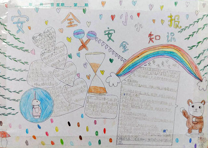 小學生安全教育手抄報，安全小知識
