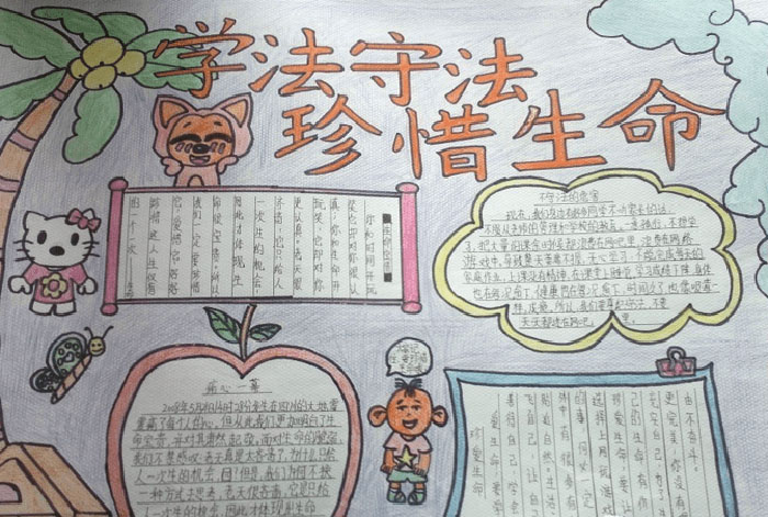 關(guān)于法律的手抄報(bào)，學(xué)法守法珍惜生命
