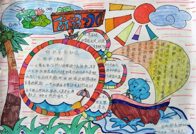關(guān)于防溺水的手抄報(bào)，預(yù)防溺水