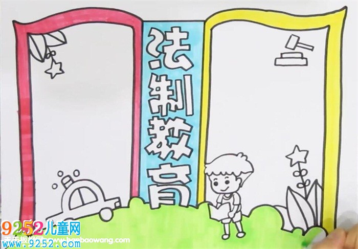 法制教育<a href=http://www.inspiredelm.com/shouchaobao/ target=_blank class=infotextkey>手抄報(bào)</a>