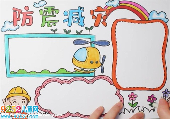 防災減災<a href=http://www.inspiredelm.com/shouchaobao/ target=_blank class=infotextkey>手抄報</a>
