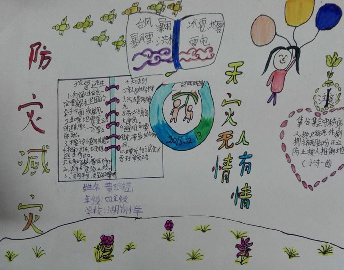 防震減災(zāi)手抄報(bào)圖片大全，天災(zāi)無(wú)情人有情