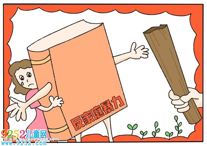 反家庭暴力<a href=http://www.inspiredelm.com/shouchaobao/ target=_blank class=infotextkey>手抄報</a>