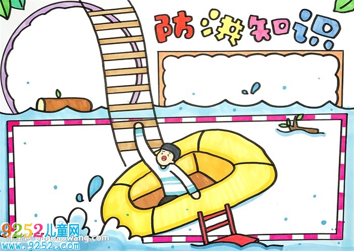 防洪知識(shí)<a href=http://www.inspiredelm.com/shouchaobao/ target=_blank class=infotextkey>手抄報(bào)</a>