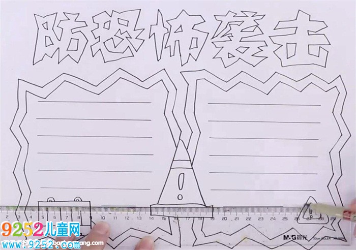 防恐怖襲擊<a href=http://www.inspiredelm.com/shouchaobao/ target=_blank class=infotextkey>手抄報(bào)</a>怎么畫(huà)