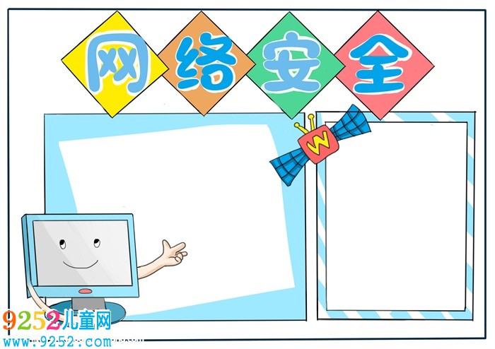 網(wǎng)絡(luò)安全<a href=http://www.inspiredelm.com/shouchaobao/ target=_blank class=infotextkey>手抄報</a>精選，漂亮的網(wǎng)絡(luò)安全<a href=http://www.inspiredelm.com/shouchaobao/ target=_blank class=infotextkey>手抄報</a>