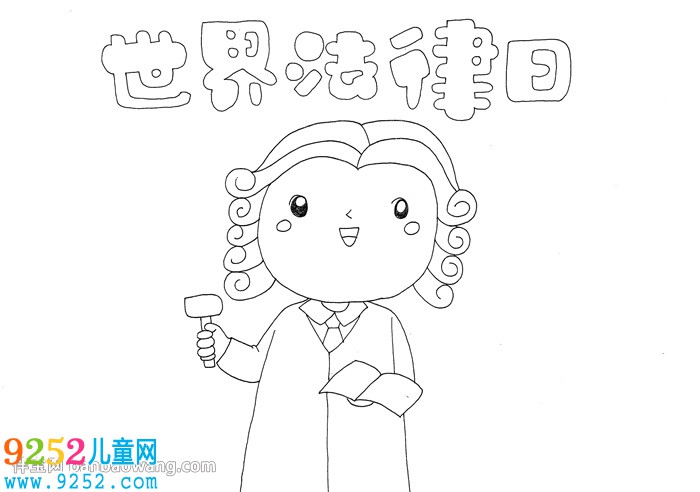 世界法律日<a href=http://www.inspiredelm.com/shouchaobao/ target=_blank class=infotextkey>手抄報(bào)</a>