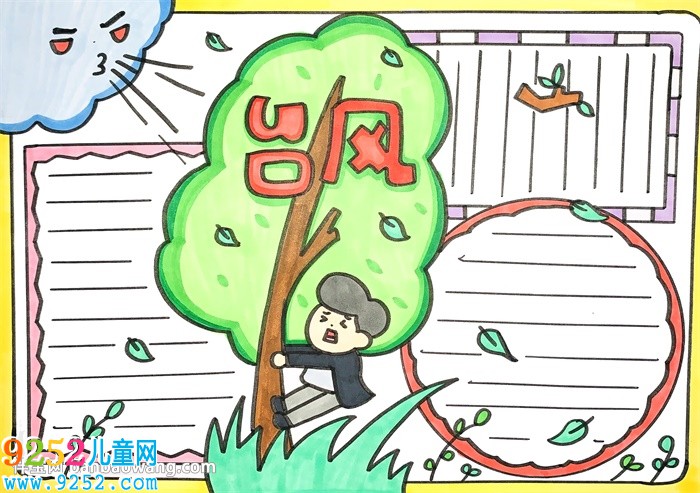 關于臺風的<a href=http://www.inspiredelm.com/shouchaobao/ target=_blank class=infotextkey>手抄報</a>怎么畫