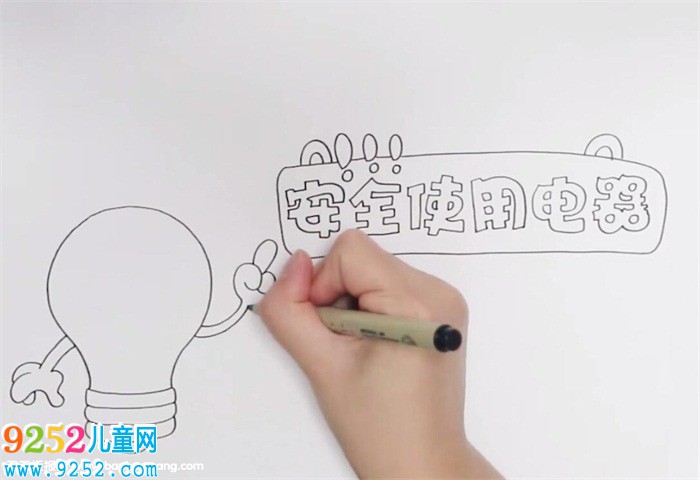 安全使用電器<a href=http://www.inspiredelm.com/shouchaobao/ target=_blank class=infotextkey>手抄報(bào)</a>怎么畫(huà)