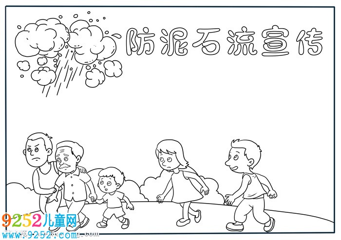 防泥石流宣傳<a href=http://www.inspiredelm.com/shouchaobao/ target=_blank class=infotextkey>手抄報(bào)</a>，關(guān)于預(yù)防泥石流的<a href=http://www.inspiredelm.com/shouchaobao/ target=_blank class=infotextkey>手抄報(bào)</a>