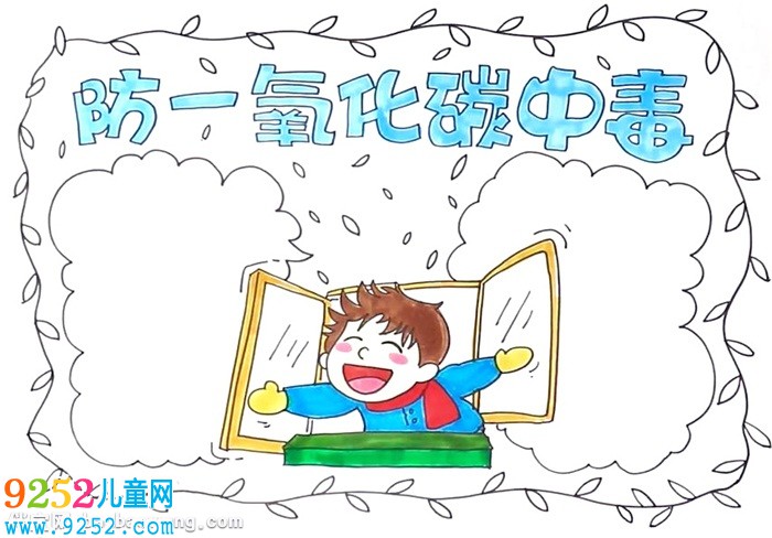 防一氧化碳中毒<a href=http://www.inspiredelm.com/shouchaobao/ target=_blank class=infotextkey>手抄報(bào)</a>怎么畫