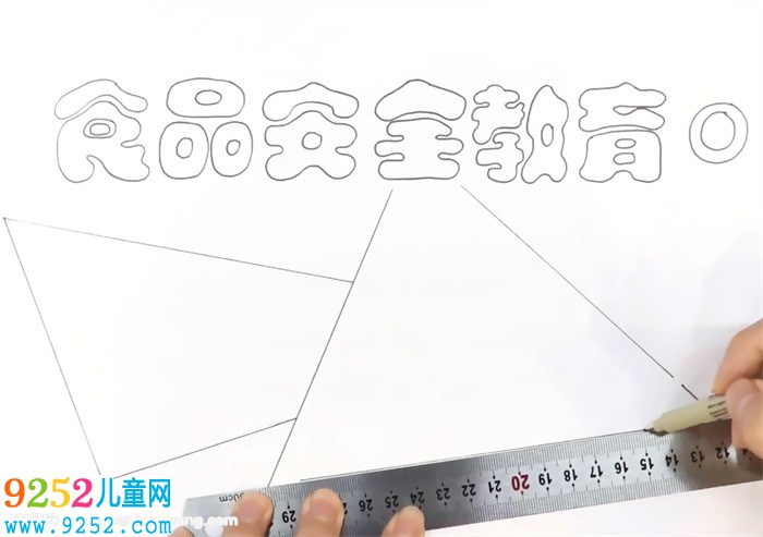 食品安全教育<a href=http://www.inspiredelm.com/shouchaobao/ target=_blank class=infotextkey>手抄報(bào)</a>怎么畫(huà)