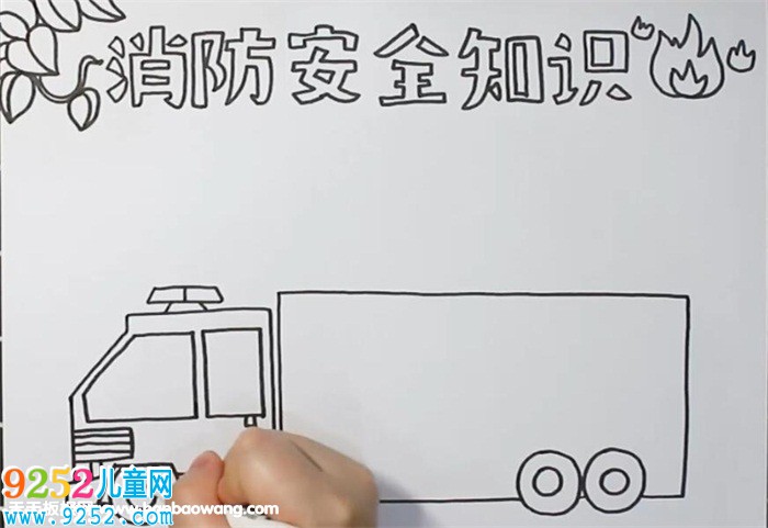 消防安全知識<a href=http://www.inspiredelm.com/shouchaobao/ target=_blank class=infotextkey>手抄報</a>