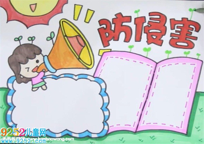 防侵害<a href=http://www.inspiredelm.com/shouchaobao/ target=_blank class=infotextkey>手抄報</a>
