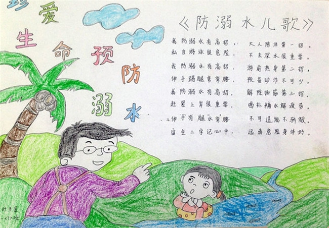 珍愛生命預防溺水手抄報，防溺水兒歌