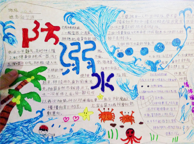防溺水手抄報(bào)，預(yù)防溺水珍愛(ài)生命