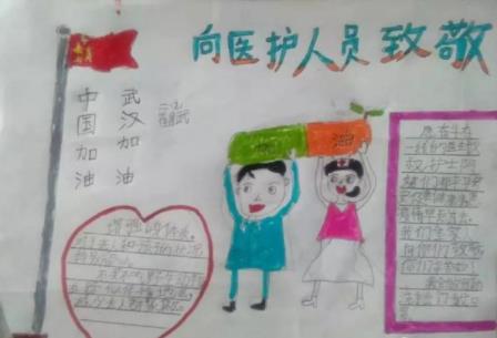 向醫(yī)護(hù)人員致敬小學(xué)生<a href=http://www.inspiredelm.com/shouchaobao/ target=_blank class=infotextkey>手抄報(bào)</a>