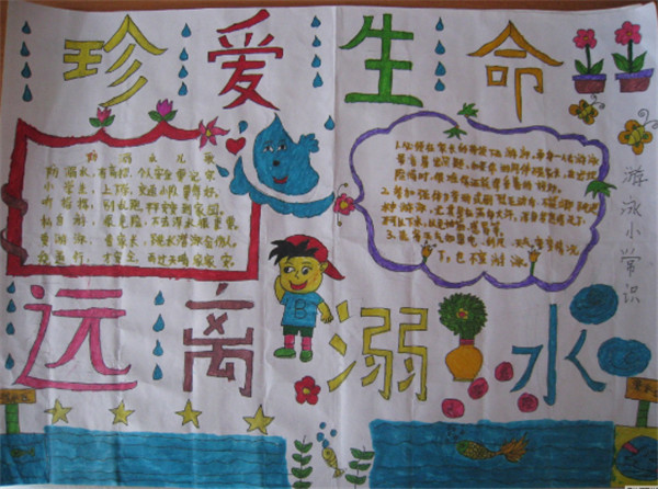 小學(xué)一年級(jí)珍愛(ài)生命遠(yuǎn)離溺水手抄報(bào)