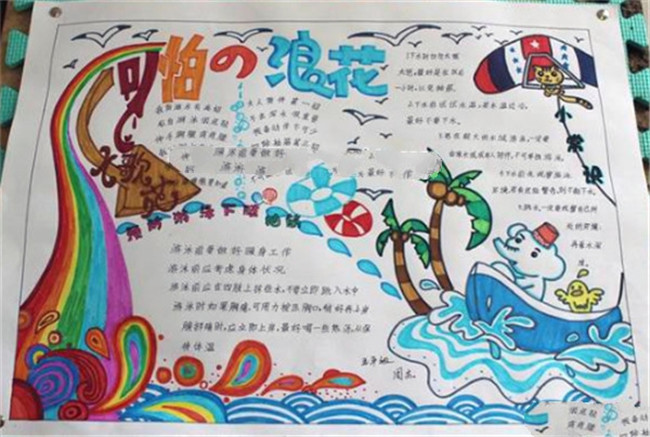防溺水手抄報，珍愛生命遠離溺水