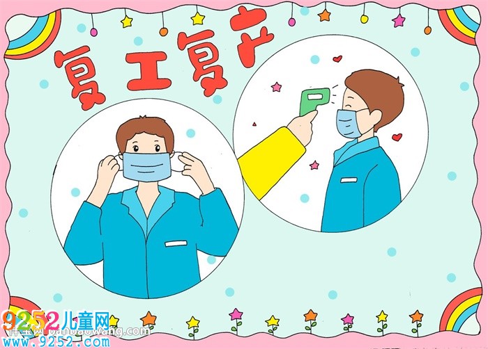 復(fù)工復(fù)產(chǎn)<a href=http://www.inspiredelm.com/shouchaobao/ target=_blank class=infotextkey>手抄報(bào)</a>簡(jiǎn)單的