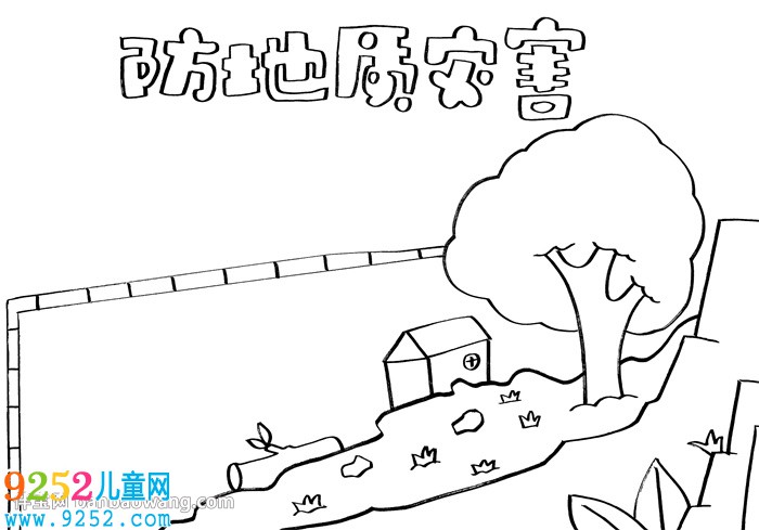 防地質災害<a href=http://www.inspiredelm.com/shouchaobao/ target=_blank class=infotextkey>手抄報</a>