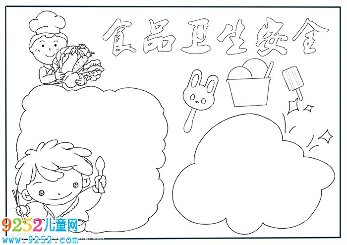 食品衛(wèi)生安全<a href=http://www.inspiredelm.com/shouchaobao/ target=_blank class=infotextkey>手抄報(bào)</a>，食品與安全<a href=http://www.inspiredelm.com/shouchaobao/ target=_blank class=infotextkey>手抄報(bào)</a>簡(jiǎn)單