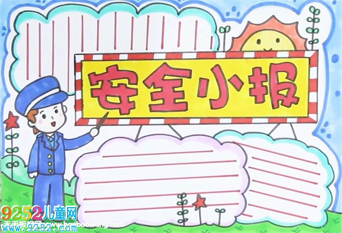 四年級安全<a href=http://www.inspiredelm.com/shouchaobao/ target=_blank class=infotextkey>手抄報</a>