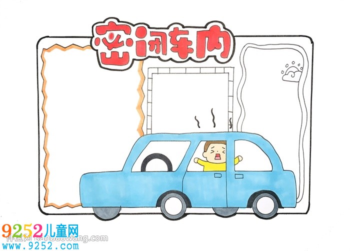 簡單幼兒安全<a href=http://www.inspiredelm.com/shouchaobao/ target=_blank class=infotextkey>手抄報</a>
