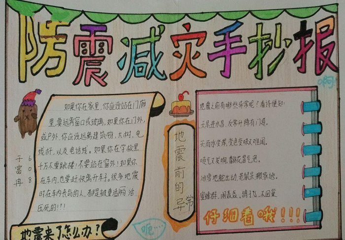 簡單的防震減災手抄報圖片，地震來了怎么辦？