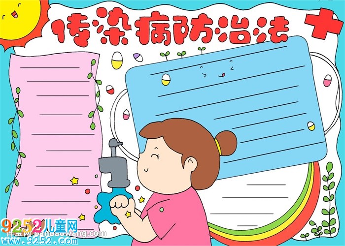 傳染病防治法<a href=http://www.inspiredelm.com/shouchaobao/ target=_blank class=infotextkey>手抄報(bào)</a>