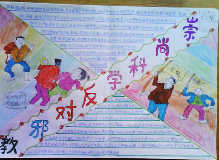 反邪教手抄報(bào)圖片，遠(yuǎn)離邪教侵害迎接美好生活