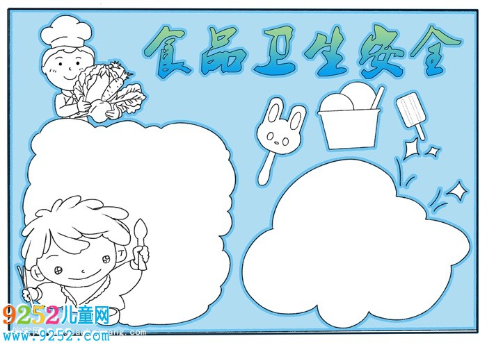 食品衛(wèi)生安全<a href=http://www.inspiredelm.com/shouchaobao/ target=_blank class=infotextkey>手抄報(bào)</a>，食品與安全<a href=http://www.inspiredelm.com/shouchaobao/ target=_blank class=infotextkey>手抄報(bào)</a>簡(jiǎn)單