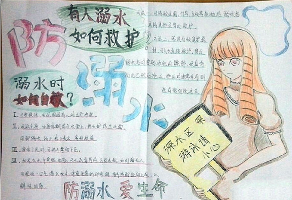防溺水手抄報(bào)內(nèi)容，溺水如何自救？