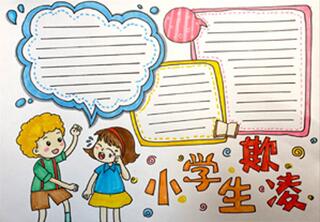 小學(xué)生欺凌手抄報(bào)怎么畫？