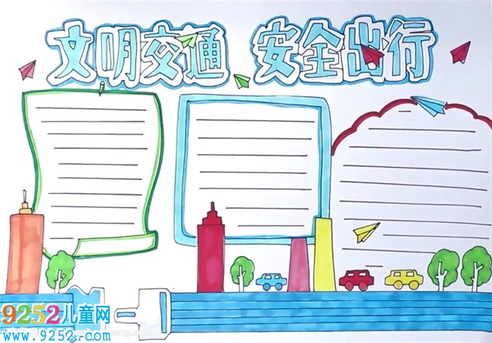 交通安全第一課<a href=http://www.inspiredelm.com/shouchaobao/ target=_blank class=infotextkey>手抄報</a>怎么畫