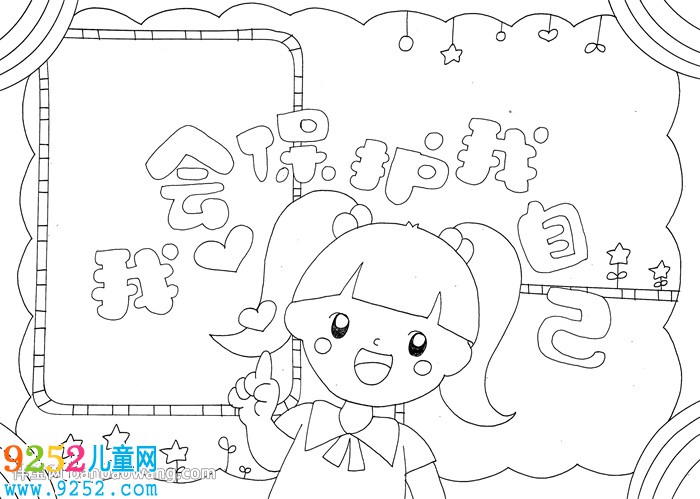 我會保護(hù)我自己<a href=http://www.inspiredelm.com/shouchaobao/ target=_blank class=infotextkey>手抄報</a>