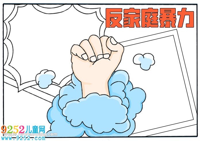 反家庭暴力主題<a href=http://www.inspiredelm.com/shouchaobao/ target=_blank class=infotextkey>手抄報(bào)</a>