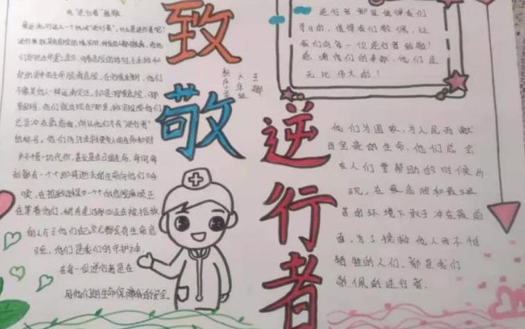 致敬逆行者白衣天使加油<a href=http://www.inspiredelm.com/shouchaobao/ target=_blank class=infotextkey>手抄報</a>