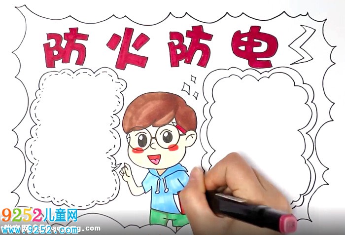 防火防電<a href=http://www.inspiredelm.com/shouchaobao/ target=_blank class=infotextkey>手抄報(bào)</a>怎么畫