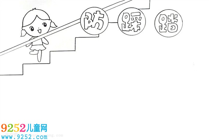 防踩踏<a href=http://www.inspiredelm.com/shouchaobao/ target=_blank class=infotextkey>手抄報</a>怎么畫
