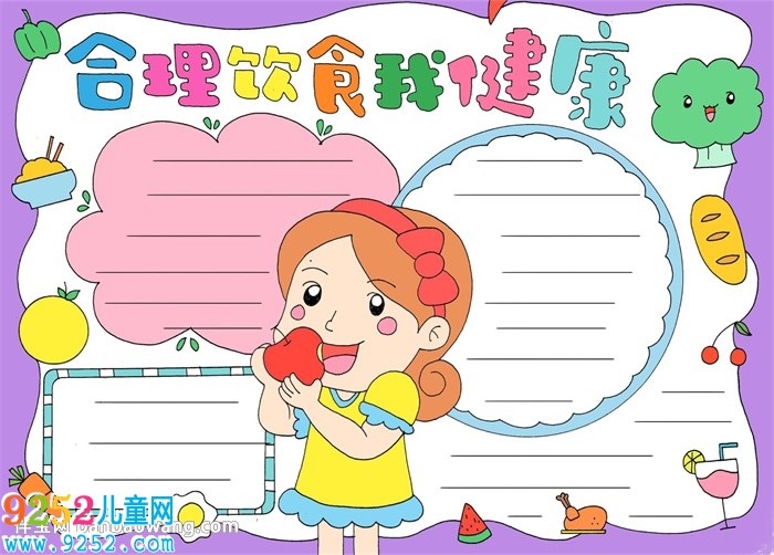合理飲食我健康<a href=http://www.inspiredelm.com/shouchaobao/ target=_blank class=infotextkey>手抄報</a>