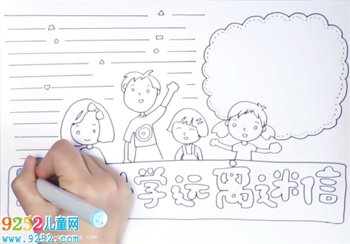 崇尚科學(xué)遠(yuǎn)離迷信<a href=http://www.inspiredelm.com/shouchaobao/ target=_blank class=infotextkey>手抄報(bào)</a>怎么畫